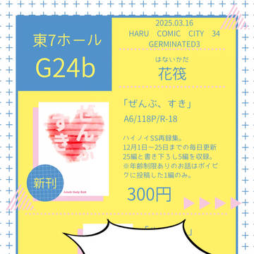 【3/16 春コミ】お品書きとサンプル