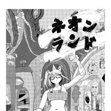 ネオンランド