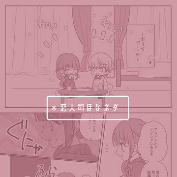 体調不良【司ほな】