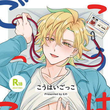 (WEB再録)先輩×後輩のイメージプレイするどひふ