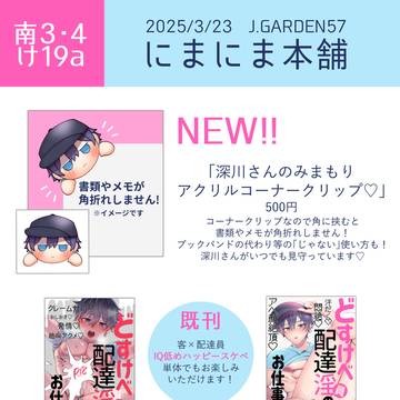 【お品書き】3/23J.GARDEN57【J庭】