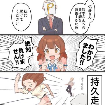 佑芽さんと特訓