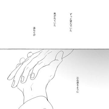 【創作BL】深淵に触れる8