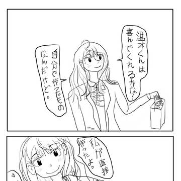 チョコレートをプレゼントする八奈見さん。