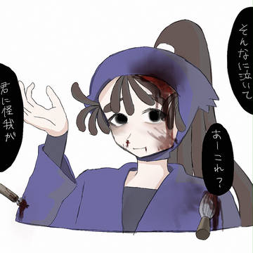 庇ってくれた尾浜