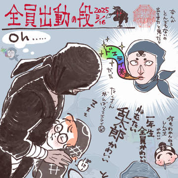 全員出動〜（照星さんヤバくねえか）