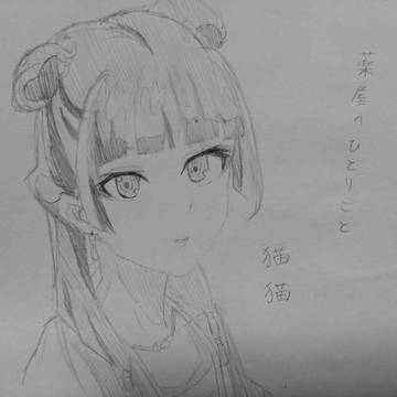 猫猫