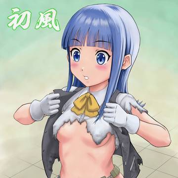 初風 大破