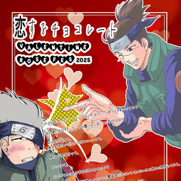 恋術無配