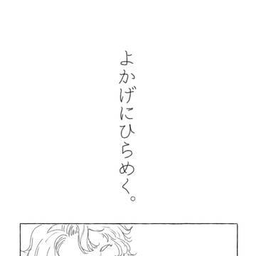 よかげにひらめく。
