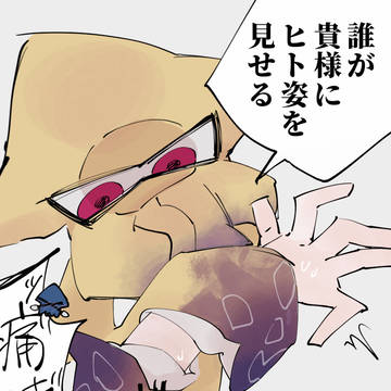 イカつい🦑に雑巾絞めされるやつ