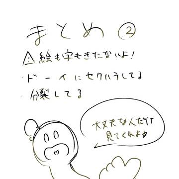 まとめ②