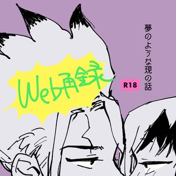 【web再録】夢のような現の話【千ゲン】