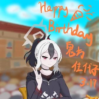 佳代子生日快乐!!