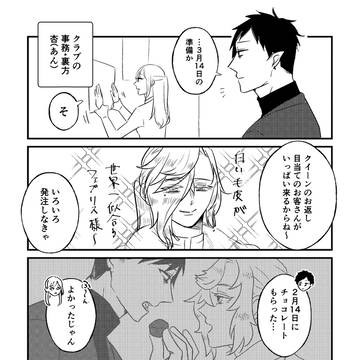 【けんえん】ホワイトデー【交流】