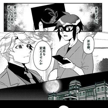 【月零邸】希う、闇に溶ける鉄鼠【交流】