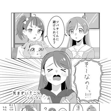 【web再録】気まずい？二人
