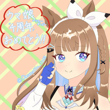 ゲームウマ娘4周年おめでとう!!