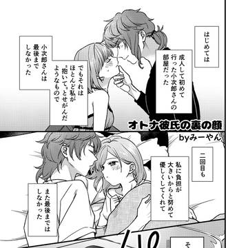 【再録】オトナ彼氏の裏の顔