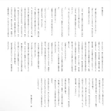 桜に攫われて