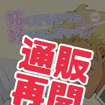 ディアイザ既刊通販再開