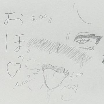 アヘ顔