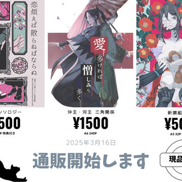 ［沖主アンソロ］通販開始のお知らせ