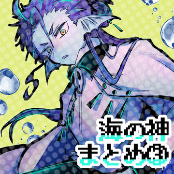 ポセまとめ③