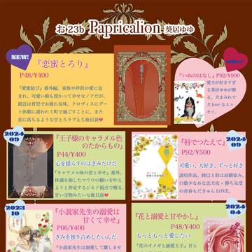 J庭57お品書き【Papricalion】