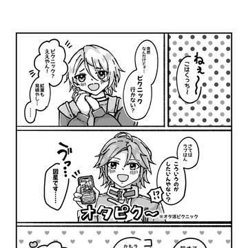 【WEB再録】こは藍秋ピクニック本