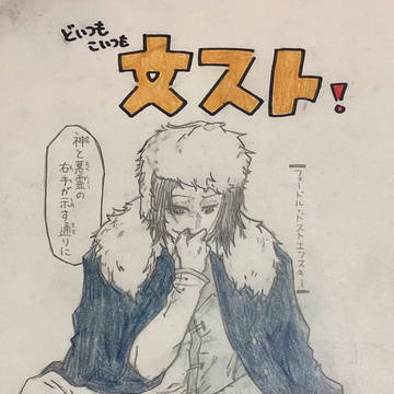 差分ドスくん