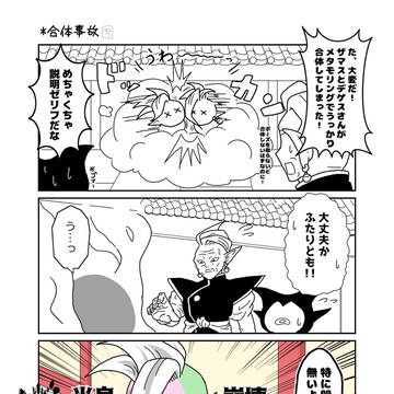 さあ！合体だ！！