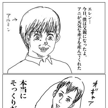 アルミンの息子