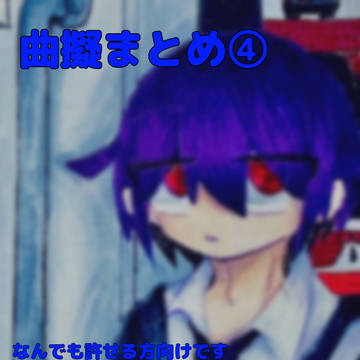 まと!4