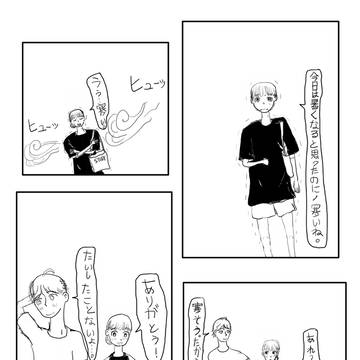ある涼しい夏の日。