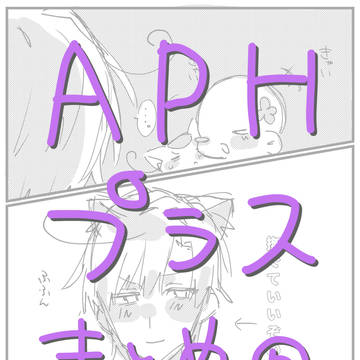 APHプラスまとめ⑤