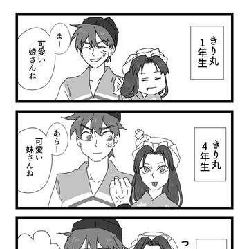 女装バイトを巡る土井きり経年変化