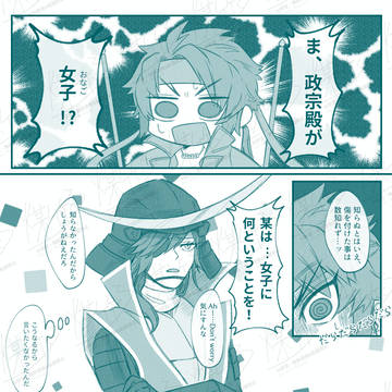 rivalの行方【サナ×ダテ♀】