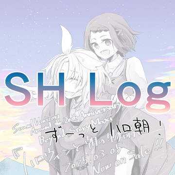 SHまとめ