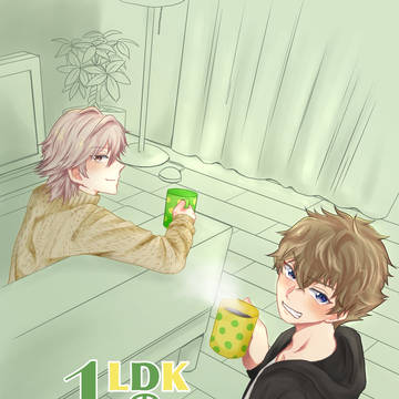 【WEB再録】1LDKの城