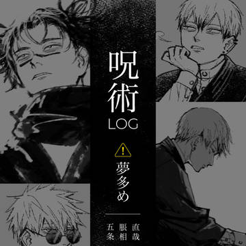 呪まとめ