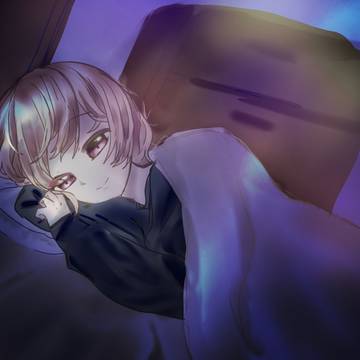 おやすみ