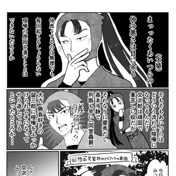 文食満の序章というか助走