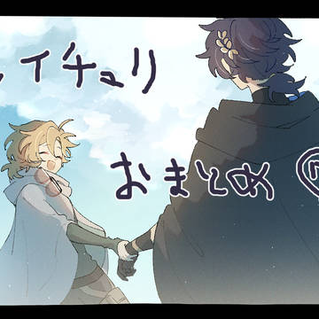 レチュおまとめ7