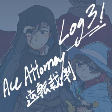 AA Log 3 （GSろぐ③）