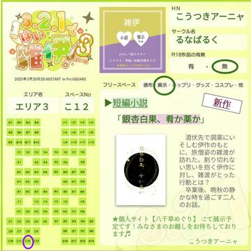 【WEBオンリー】お品書き【はい雑伊3】