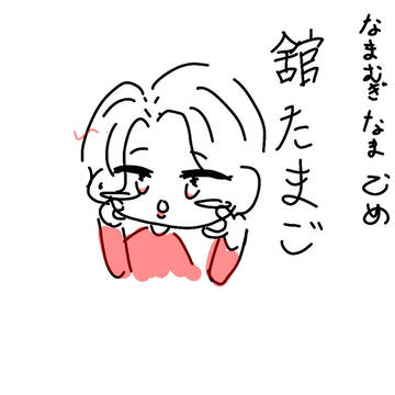 舘たまご好きです ♡