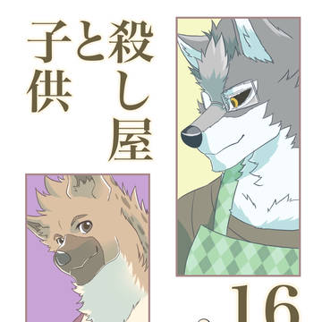 殺し屋と子供　kindleインディーズ用表紙-2