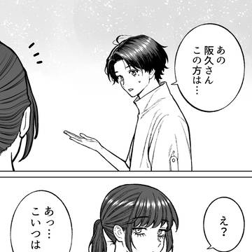 【会社と私生活】同一人物