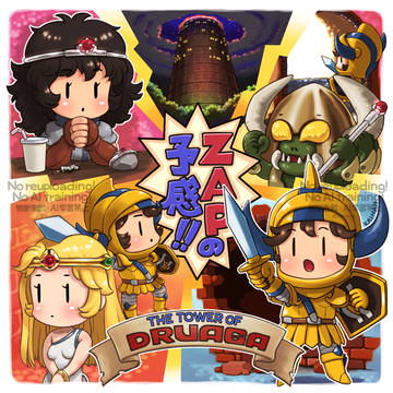 ドルアーガの塔